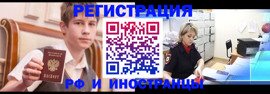 прописка для работы в Екатеринбурге