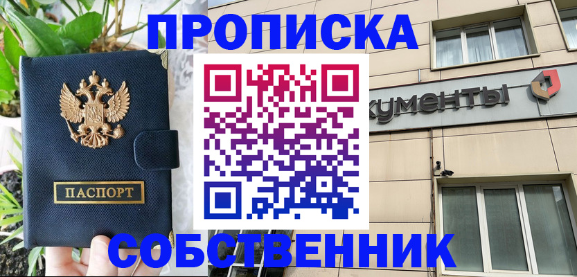 временная регистрация купить в Екатеринбурге