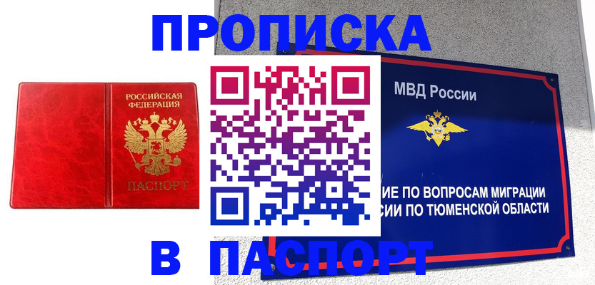 временная регистрация 2025 в Екатеринбурге