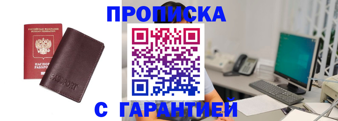 прописка законно в Екатеринбурге